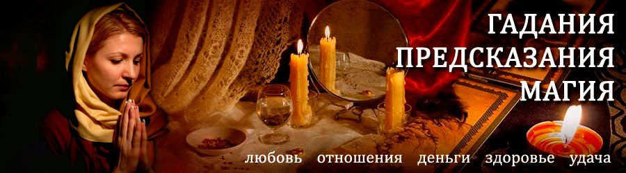 Гадалка в Издешково — отзывы